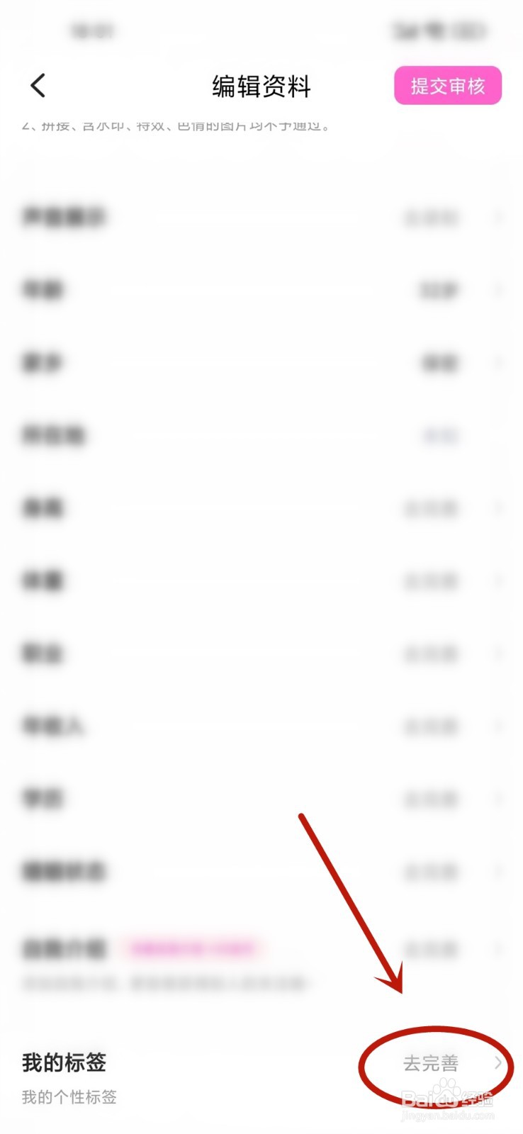 织聊app怎么修改我的标签