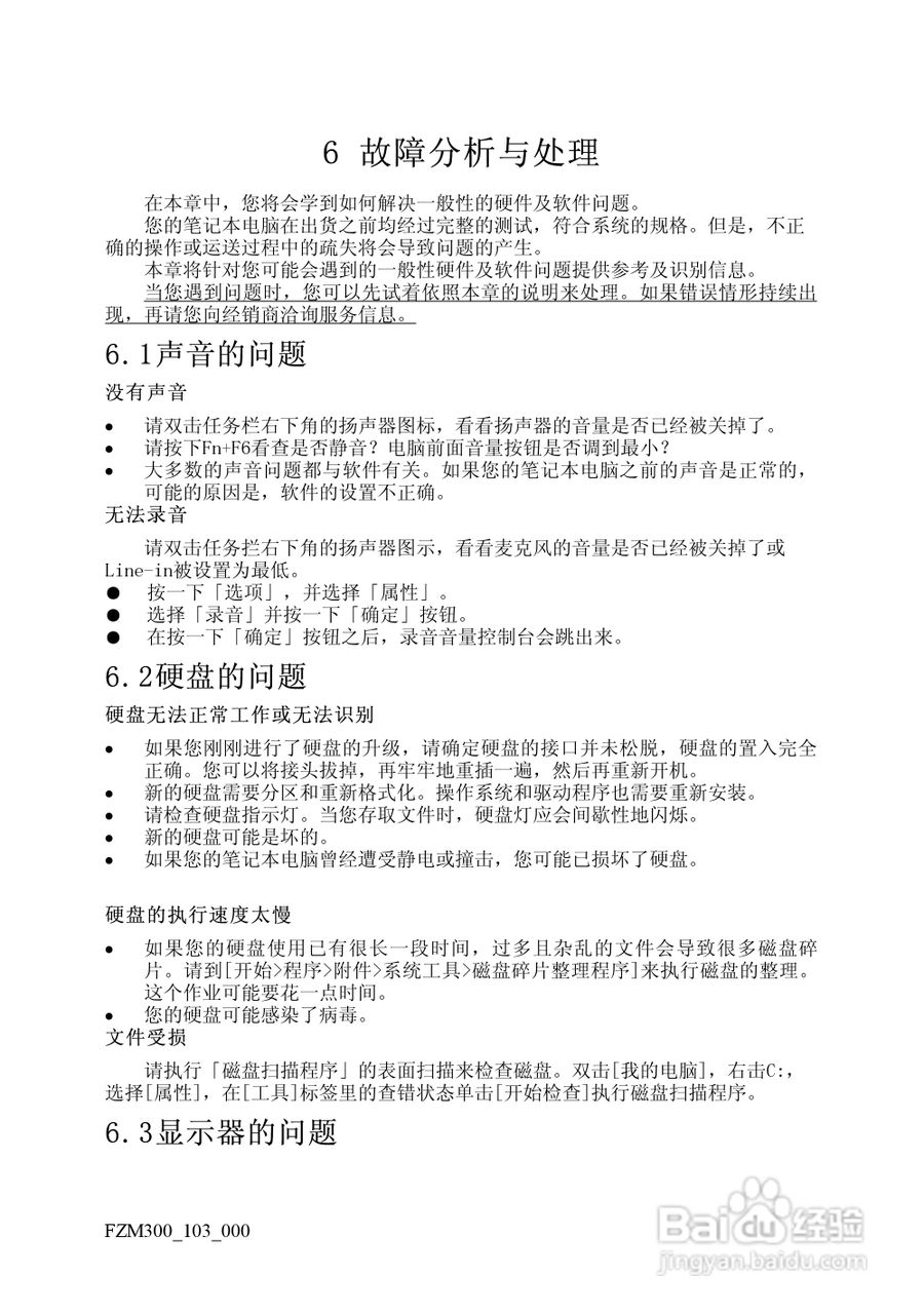 方正M300笔记本电脑使用说明书:[4]