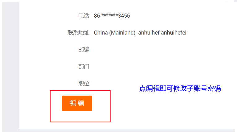 阿里巴巴上的帐号和密忘记了怎么办