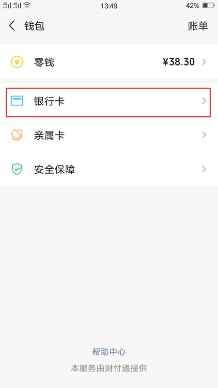 农行信用卡可以用微信的支付钱包转账吗