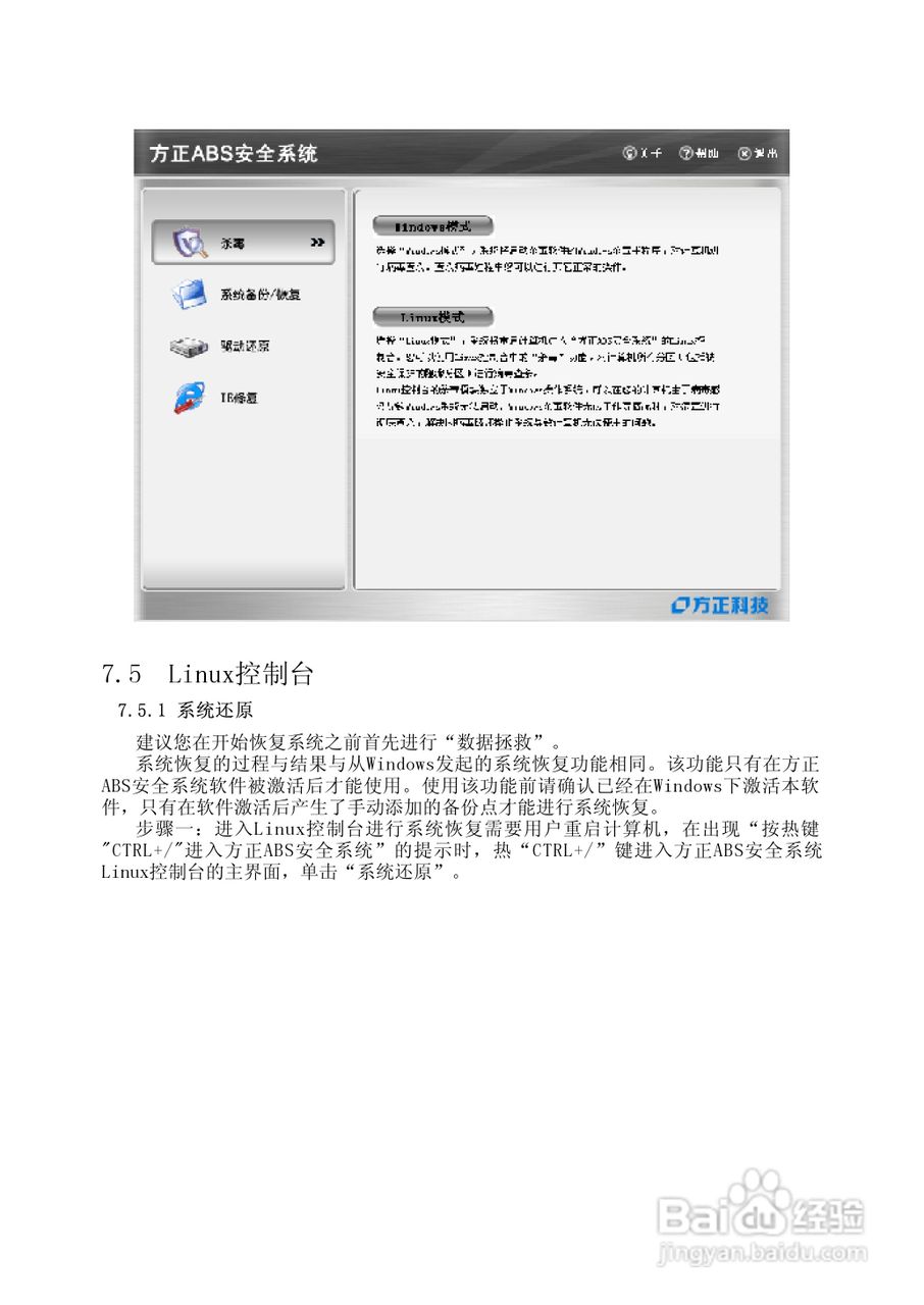 方正A211A笔记本电脑使用说明书:[4]