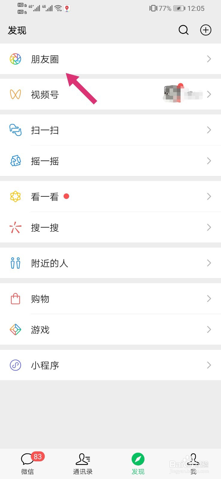 微信朋友圈内容同步QQ空间