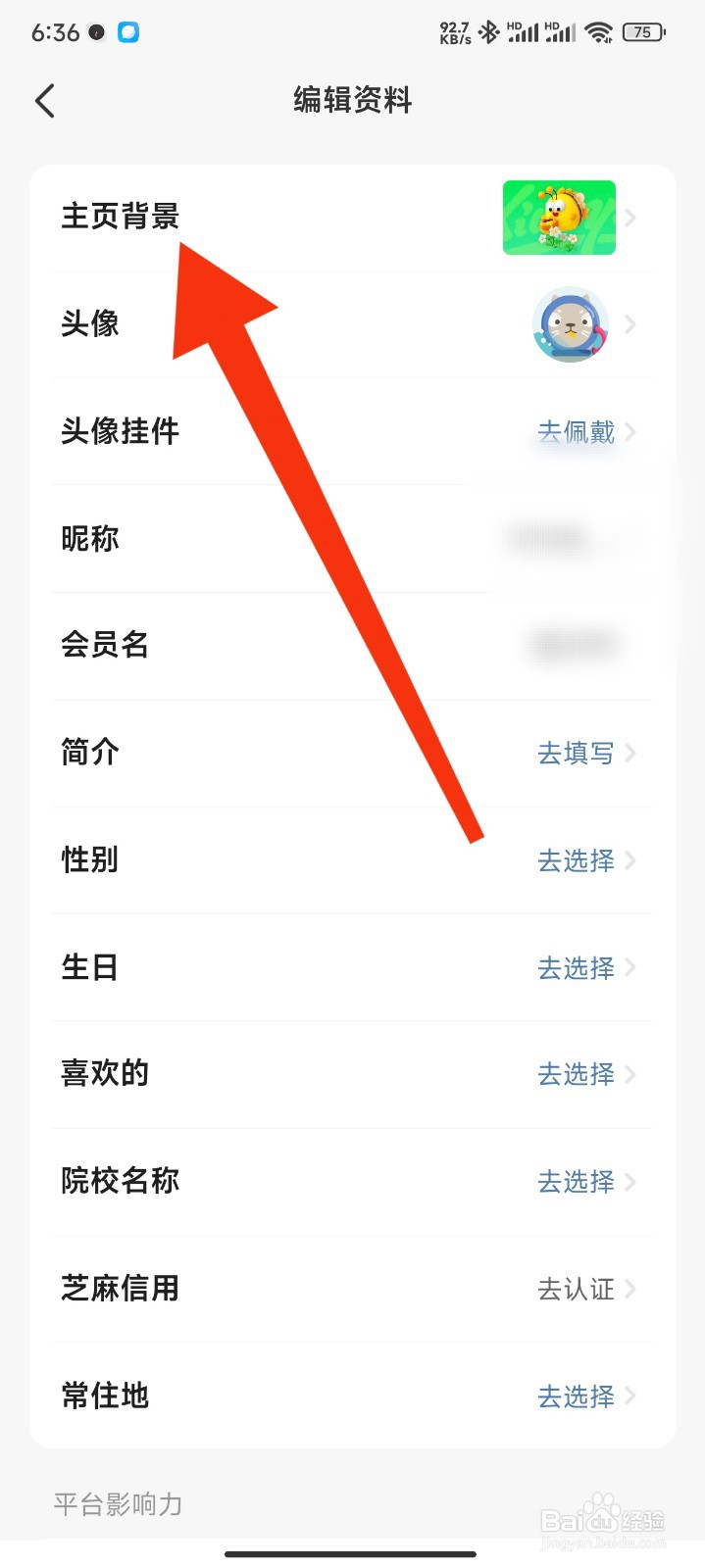 闲鱼如何更换主页背景