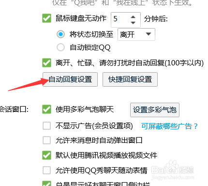 qq怎么设置自动回复图片