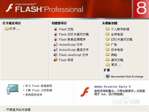 新手学Flash必看：[1]第一节《认识Flash》