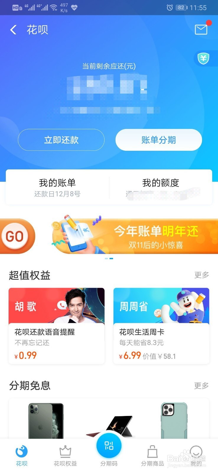 花呗如何设置还款日期