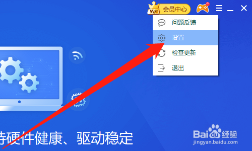驱动精灵怎么开机自动清理垃圾