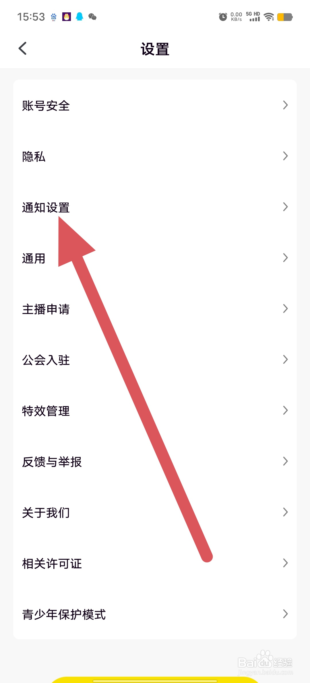 引力星球如何查看通知设置