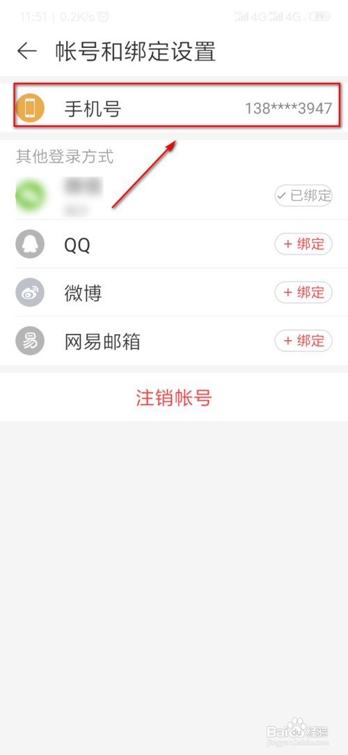 网易云音乐怎么修改密码