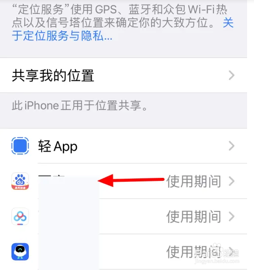 苹果手机怎样设置App定位权限