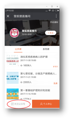 如何在微狮课堂公众号开通直播间