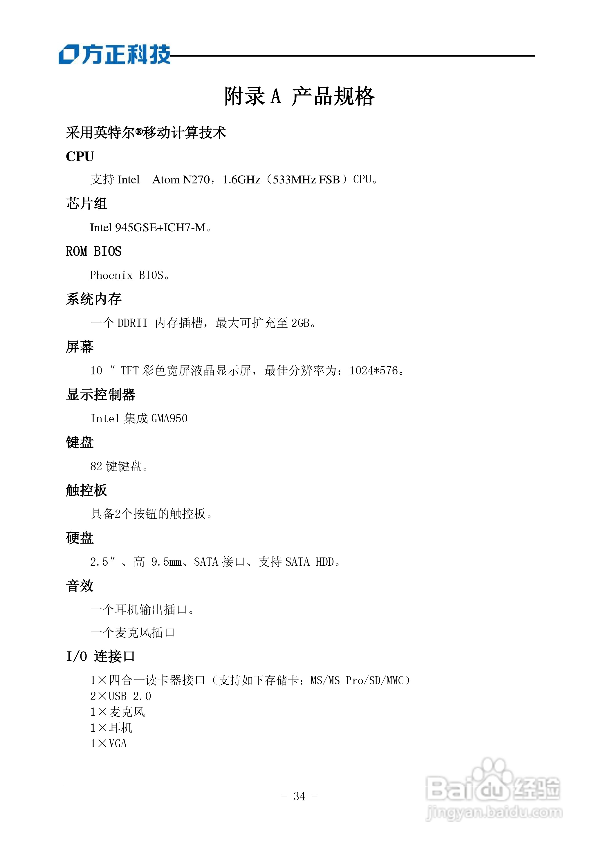 方正B104笔记本电脑使用说明书:[4]