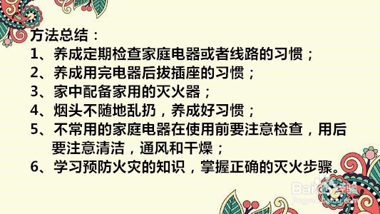 怎样防止短路火灾