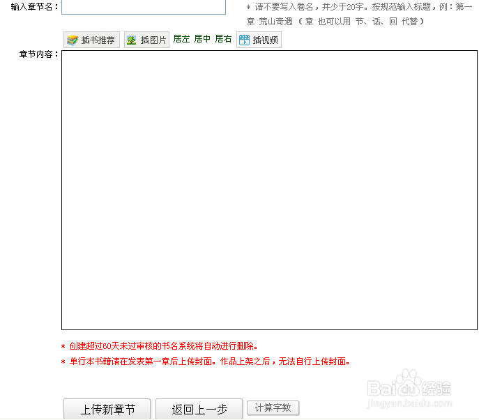 起点中文网怎么写小说