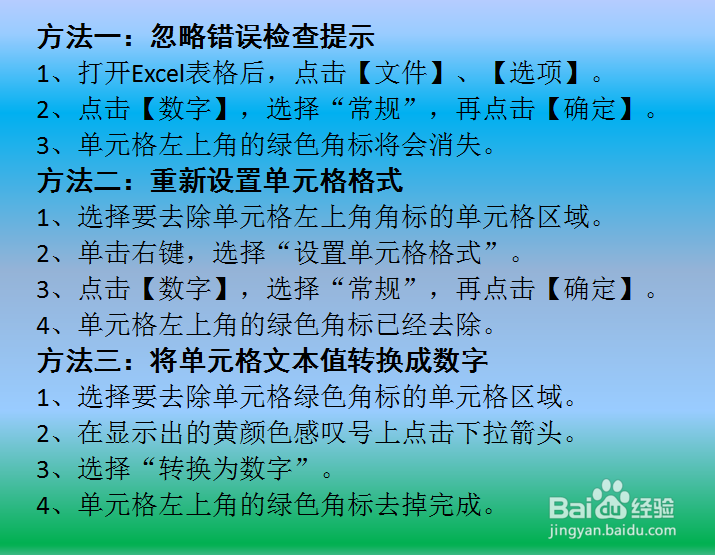 Excel表格左上角绿色怎么去掉