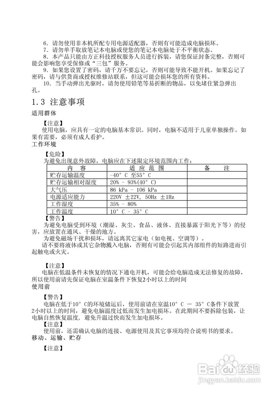 方正T370笔记本电脑使用说明书:[1]