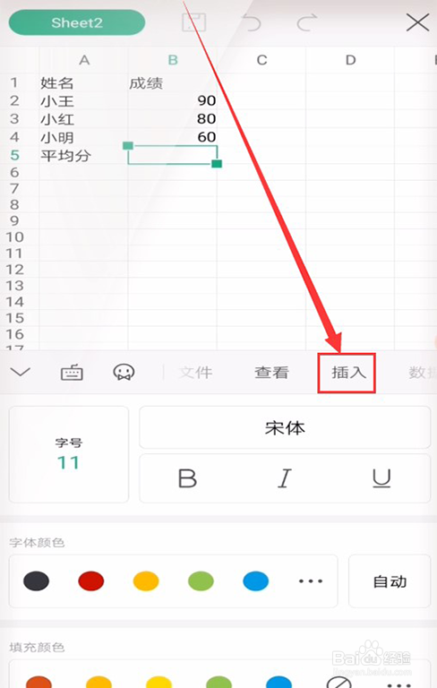 手机WPS表格如何使用rank函数