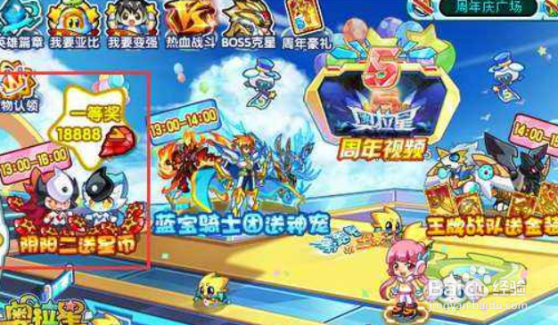 奥拉星怎么获得小阴