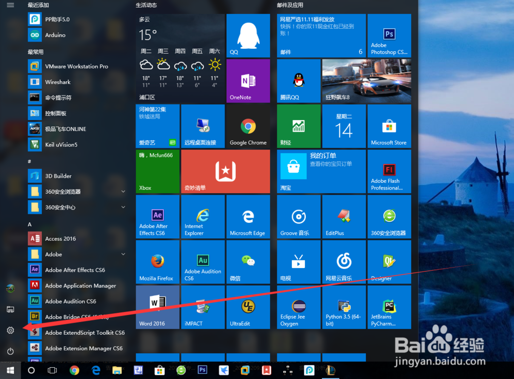Win10怎样修改锁屏密码