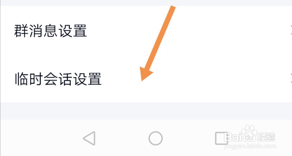 手机QQ上如何关闭与我相关的通知