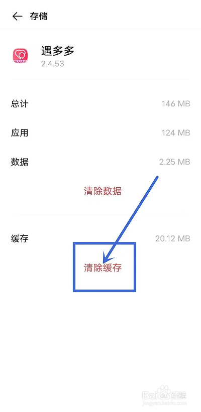 如何使用遇多多APP清除缓存