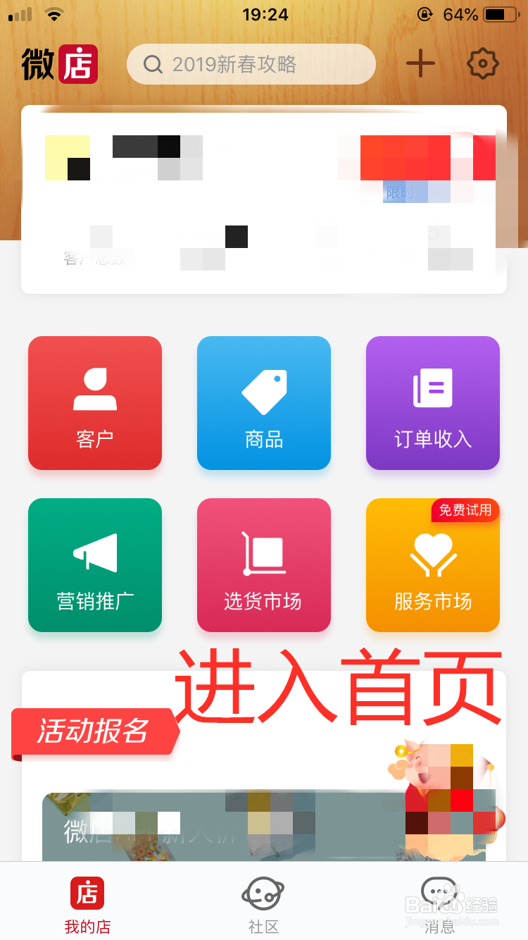 微店怎样查看商品交易的整体数据