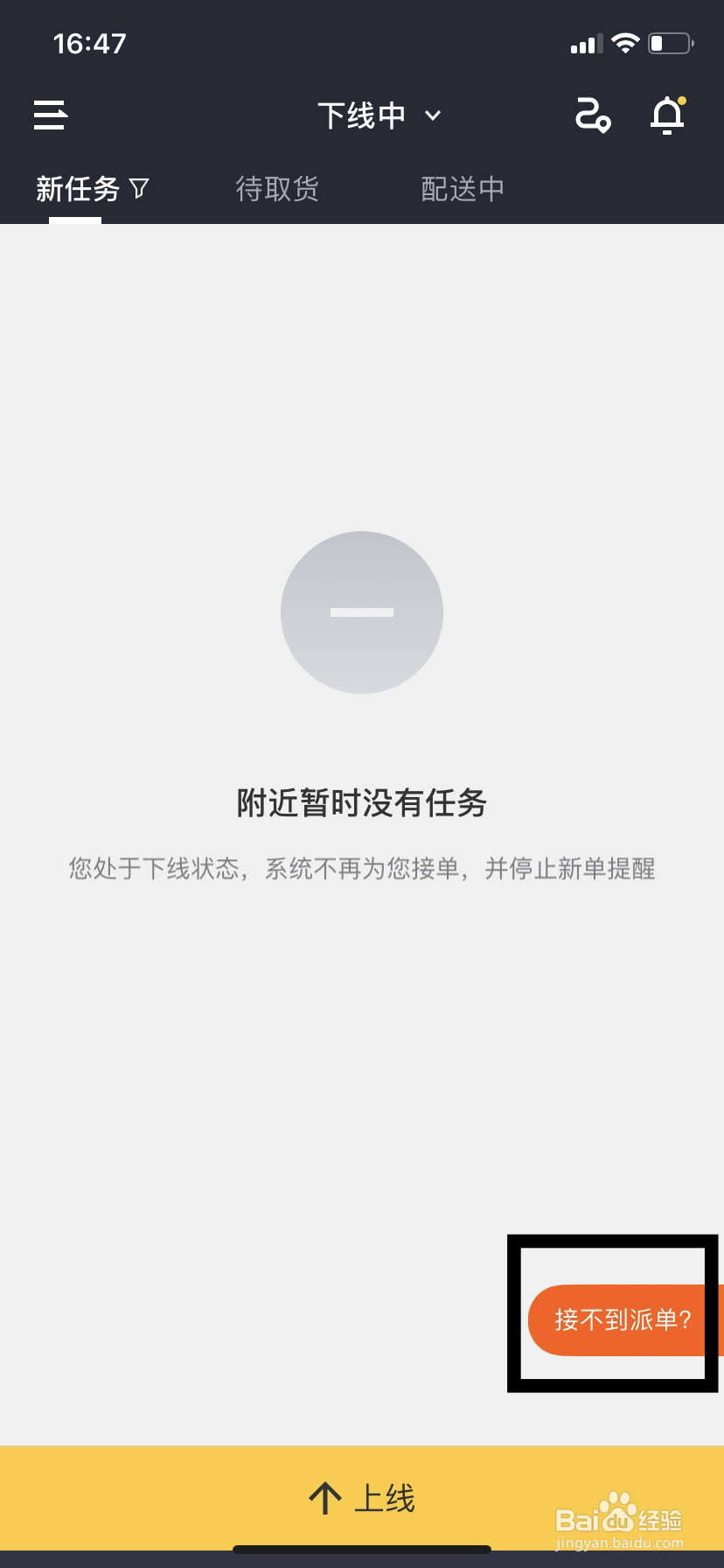 美团众包不能充值保证金