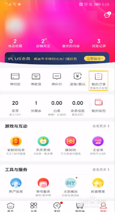 京东中查快递单号的操作