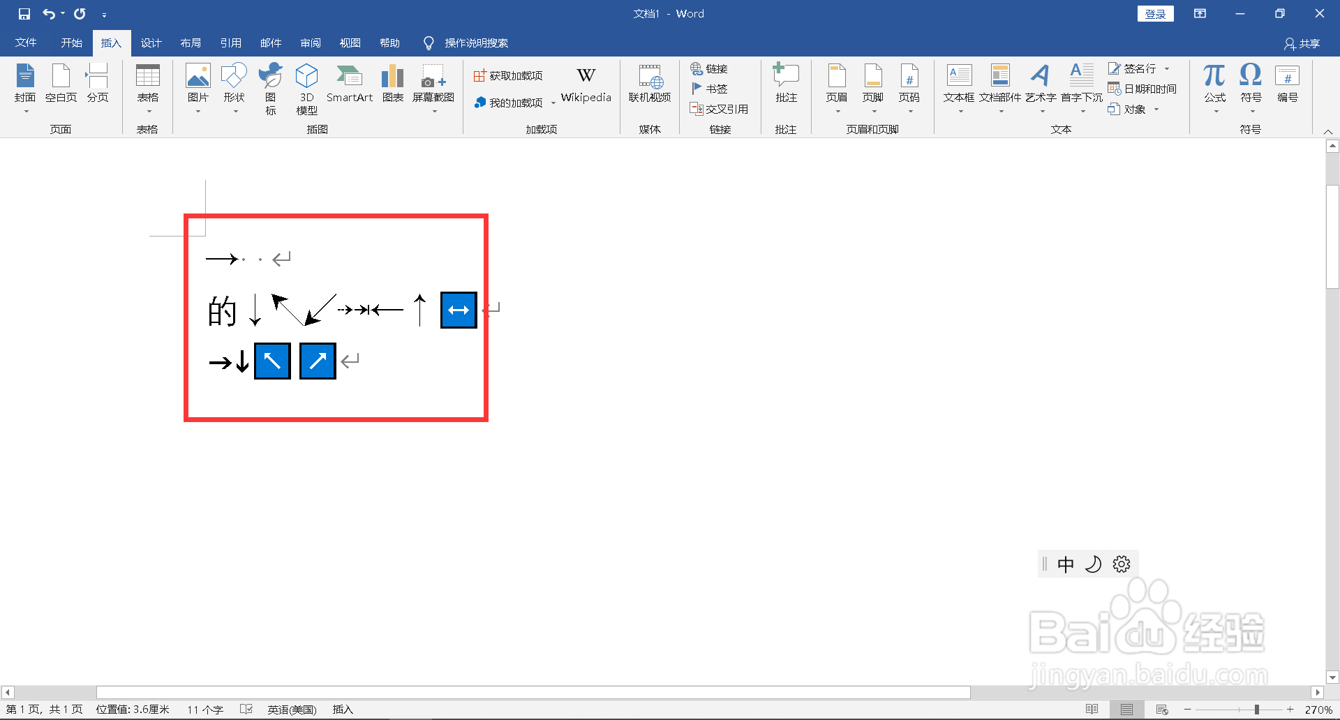 键盘箭头符号怎么打出来