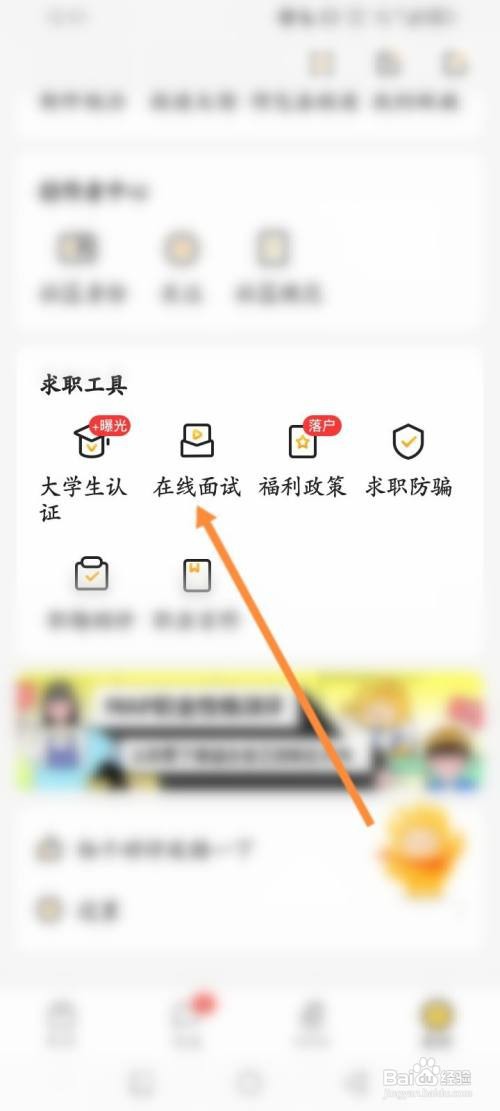 应届生求职APP在哪里查看个人面试记录