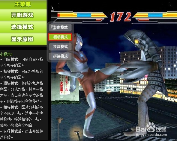 奥特曼格斗进化3拼图游戏