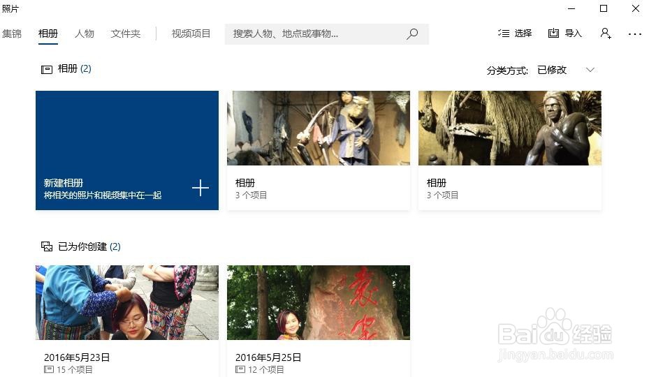 如何在Win 10上使用``照片''应用整理照片