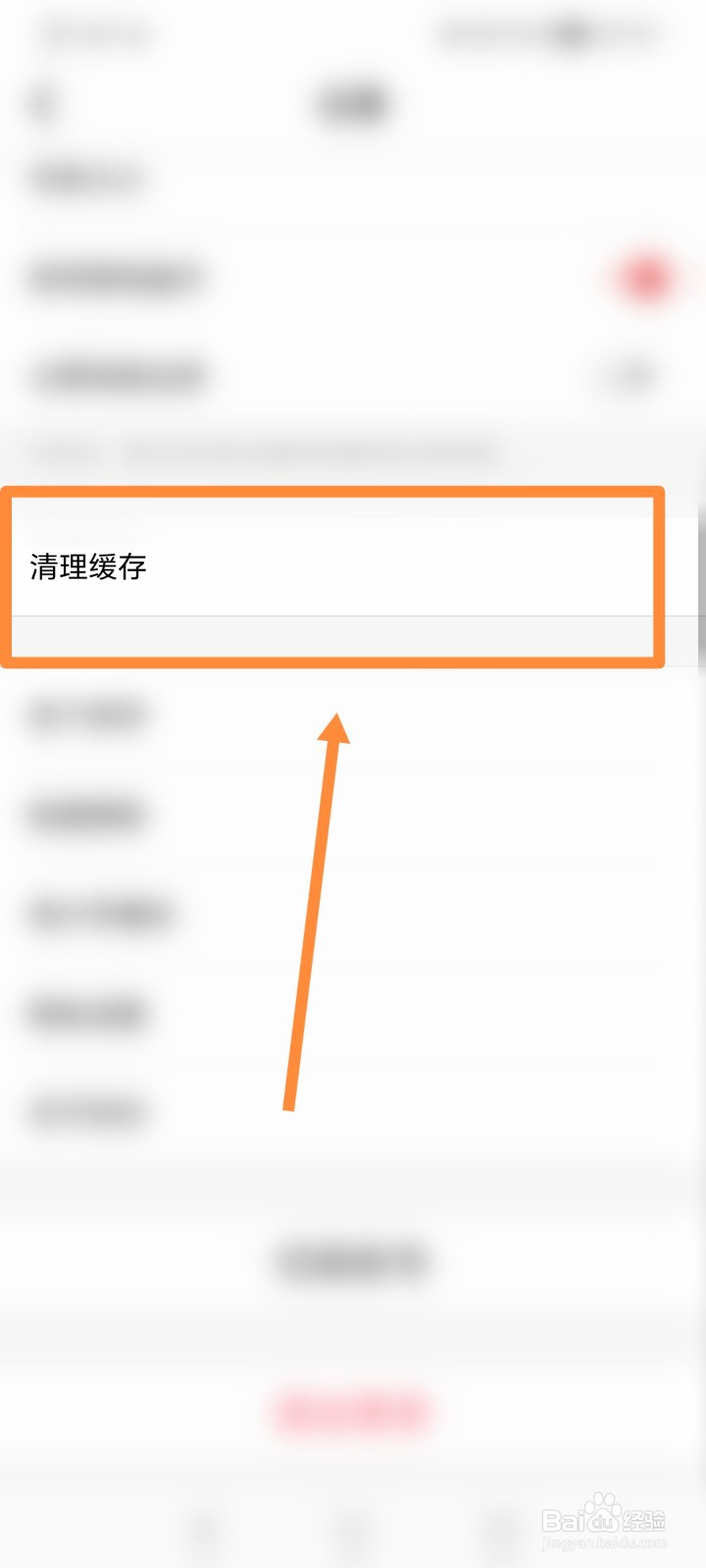 铃铛直播如何清理缓存
