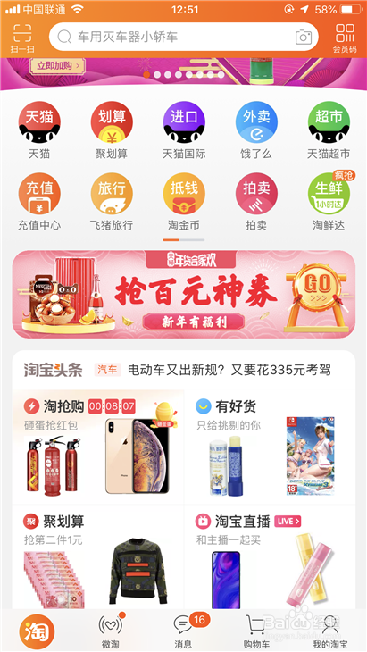 2019年淘宝年货节福鱼怎么解锁 怎么召唤福鱼