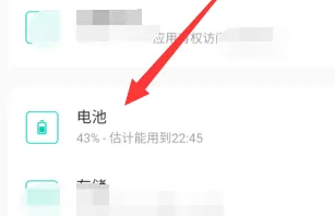 一加12怎么查电池情况