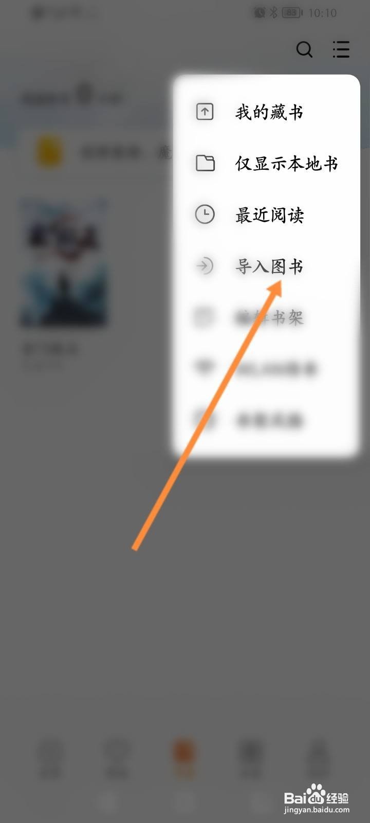 多看阅读怎么导入书籍