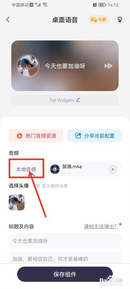 万能小组件桌面语音怎么设置铃声?