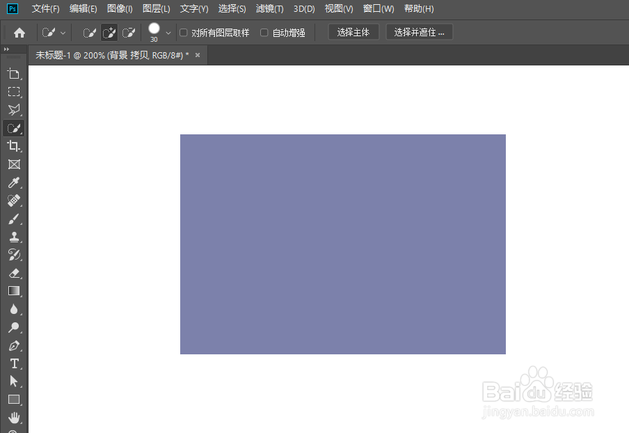 ps中快速选择图像中的元素