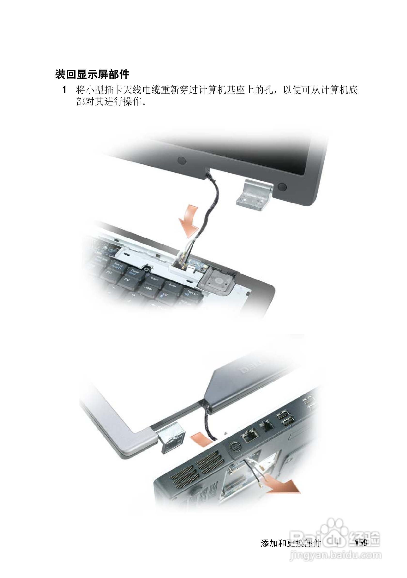 戴尔Precision M6300笔记本电脑使用说明书:[16]