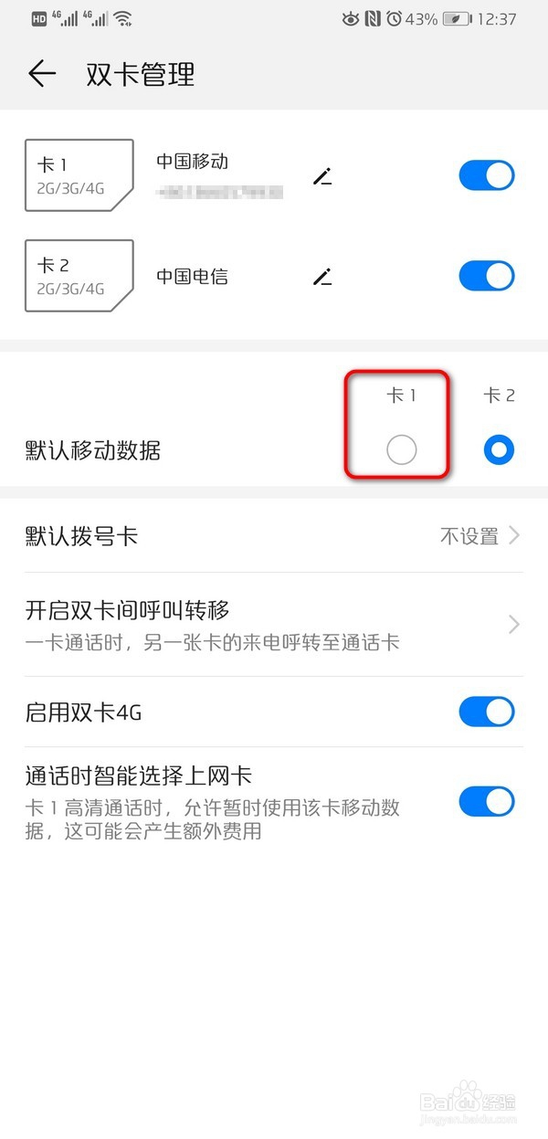 华为双卡手机如何切换数据流量？