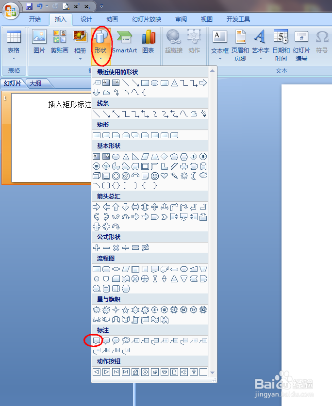 PPT之插入矩形标注。