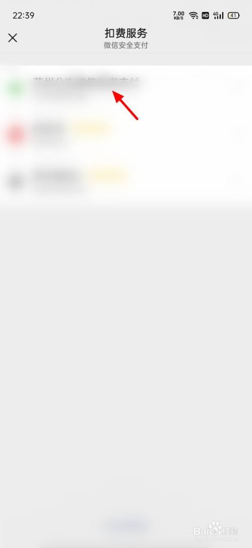 微信 自动续费 关闭