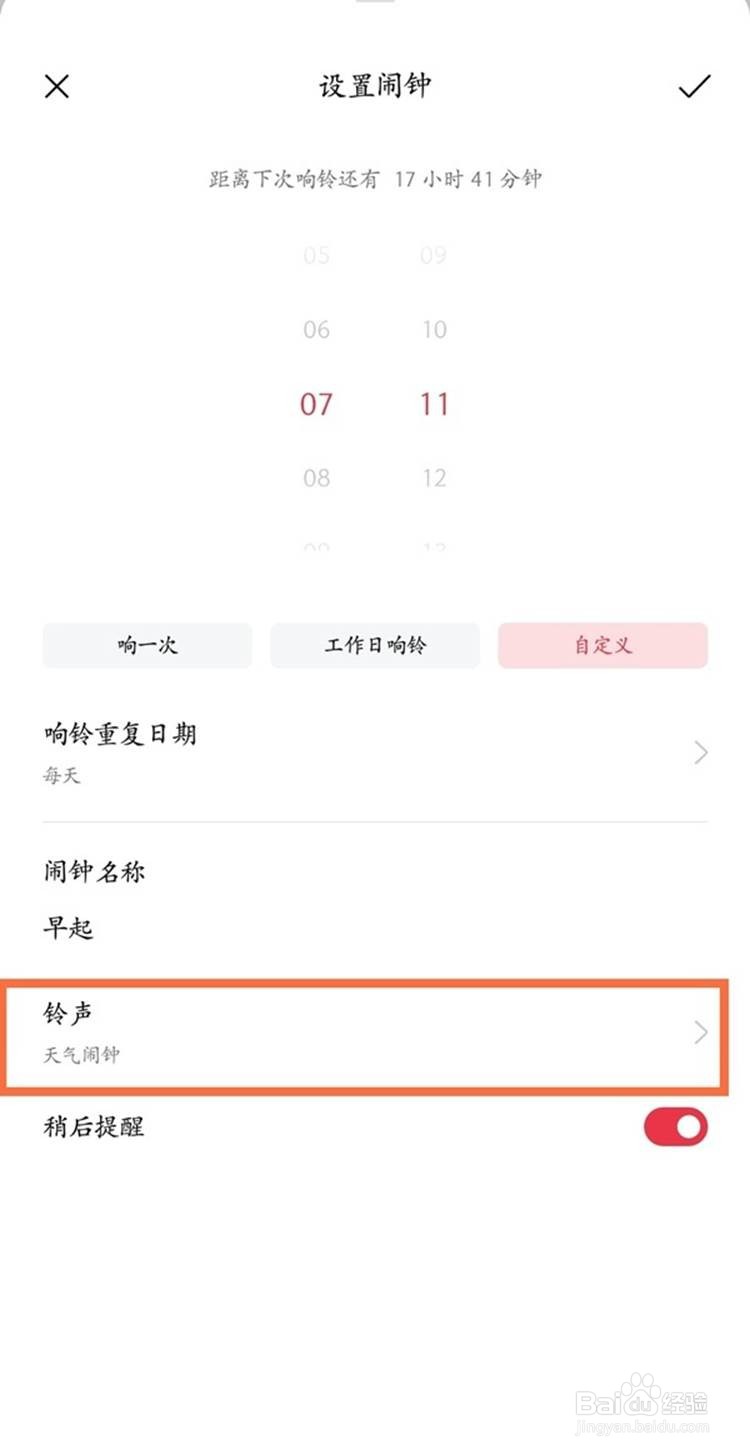 真我x7pro至尊版设置天气闹钟的方法