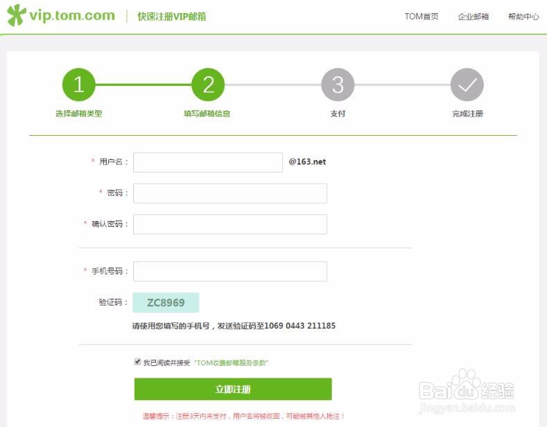如何注册TOM VIP邮箱