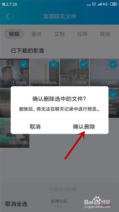 QQ个人文件在哪里以及怎么清理（手机版）