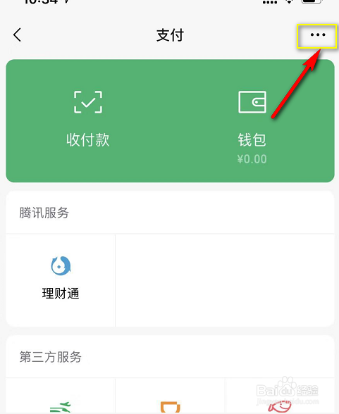 微信怎么取消小额免密支付/自动扣费