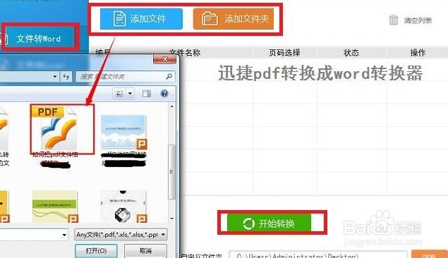 怎样使pdf格式转换成为word