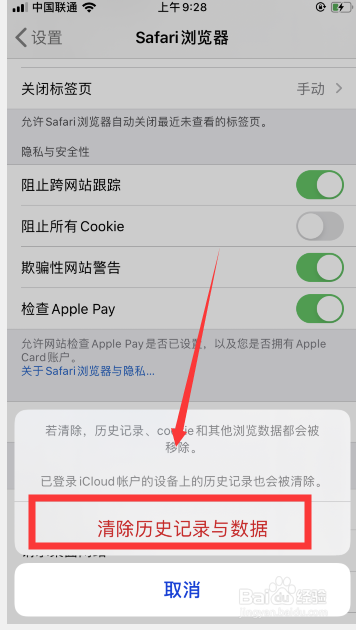 iOS 13用户如何清除Safari浏览器历史网站数据