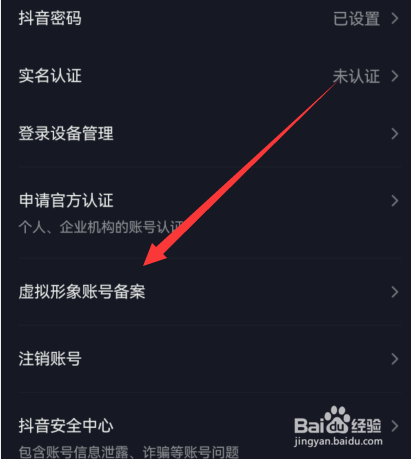 抖音虚拟形象账号备案在哪设置