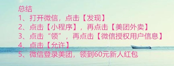 微信美团外卖小程序的红包怎么获得?